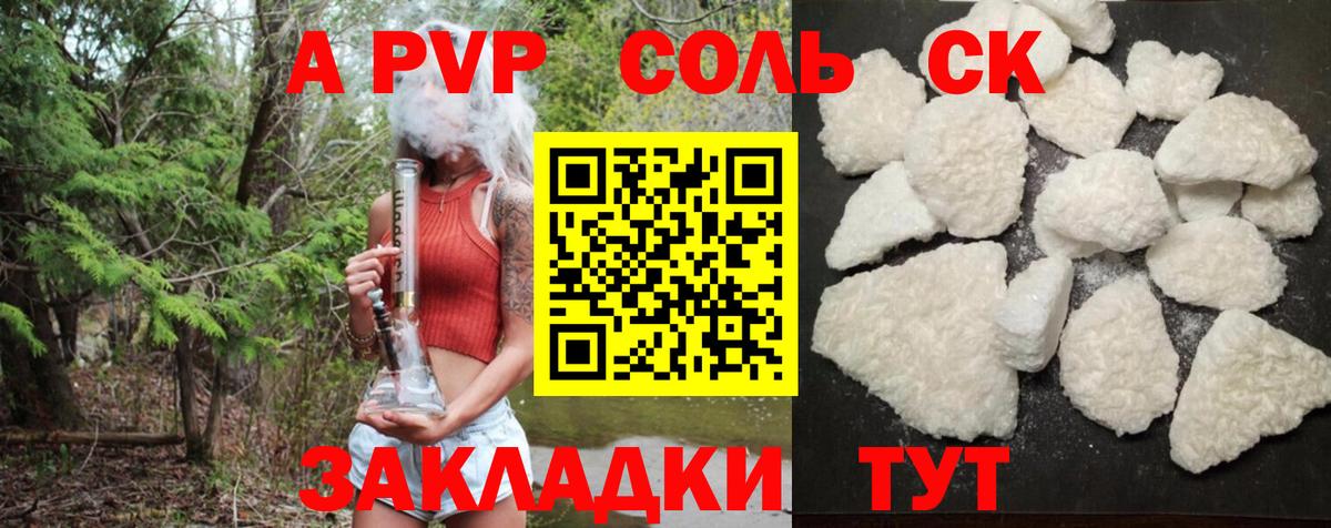 APVP Соль  Alfa_PVP  Можайск  Alfa_PVP крисы CK  Вход с VPN 