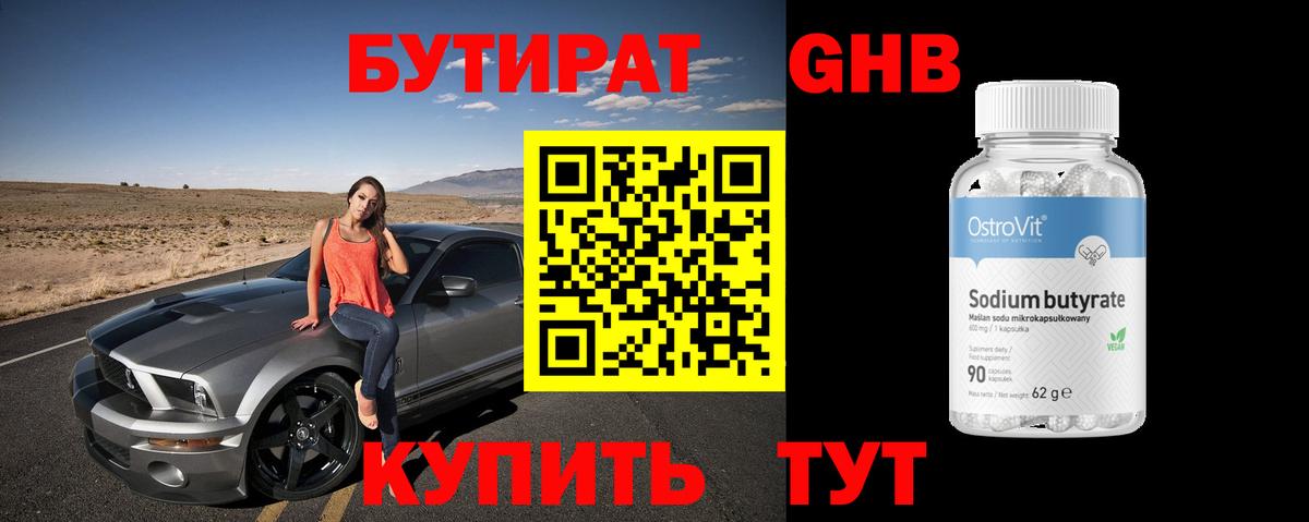 Можайск  БУТИРАТ GHB  Вход с VPN 